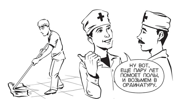 Иллюстрация к книге — Обнаженная медицина. Рассказы дерматовенеролога о суровых врачах и "везучих" пациентах [i_004.jpg]