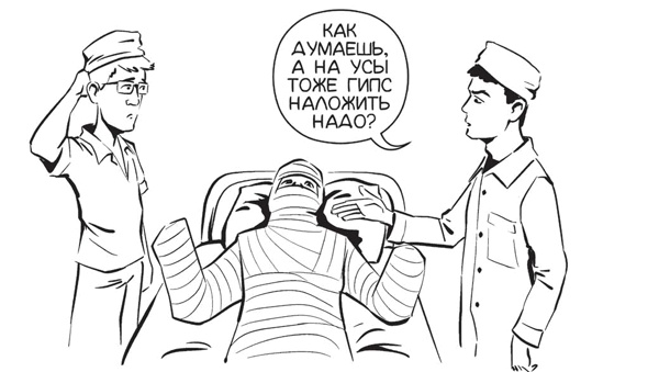 Иллюстрация к книге — Обнаженная медицина. Рассказы дерматовенеролога о суровых врачах и "везучих" пациентах [i_006.jpg]