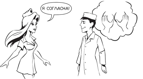 Иллюстрация к книге — Обнаженная медицина. Рассказы дерматовенеролога о суровых врачах и "везучих" пациентах [i_009.jpg]