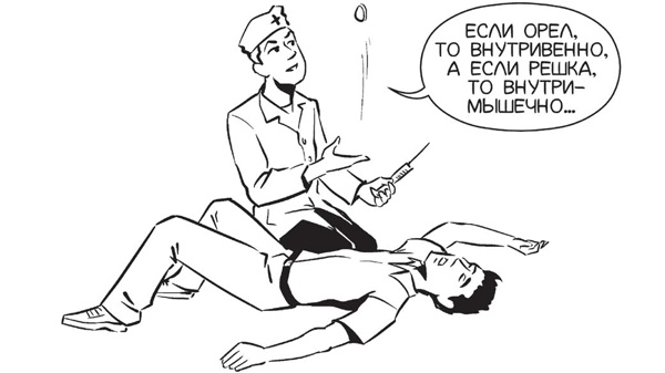 Иллюстрация к книге — Обнаженная медицина. Рассказы дерматовенеролога о суровых врачах и "везучих" пациентах [i_010.jpg]