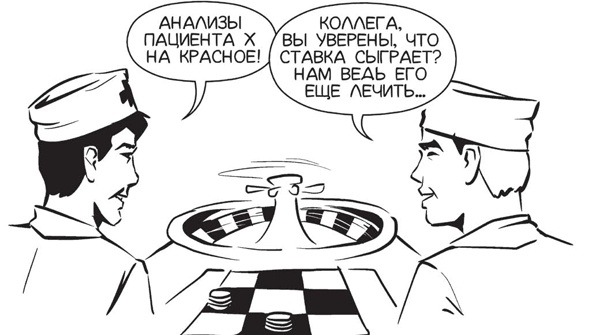 Иллюстрация к книге — Обнаженная медицина. Рассказы дерматовенеролога о суровых врачах и "везучих" пациентах [i_021.jpg]