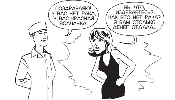 Иллюстрация к книге — Обнаженная медицина. Рассказы дерматовенеролога о суровых врачах и "везучих" пациентах [i_022.jpg]