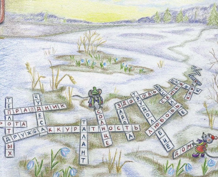 Иллюстрация к книге — Еня и Еля. Зимние истории [_16.jpg]