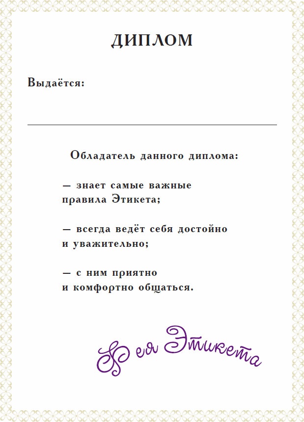 Иллюстрация к книге — Еня и Еля. Азбука этикета [_21.jpg]