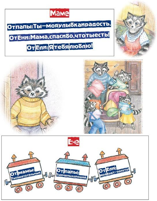 Иллюстрация к книге — Еня и Еля. Знакомство с феей Грамотности [i_007.jpg]