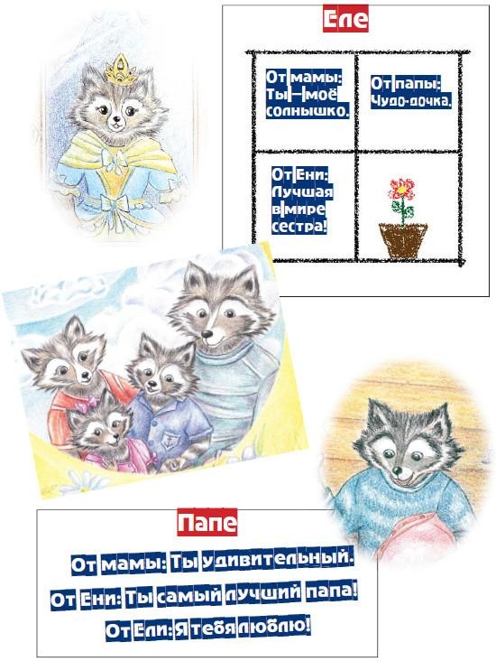 Иллюстрация к книге — Еня и Еля. Знакомство с феей Грамотности [i_008.jpg]