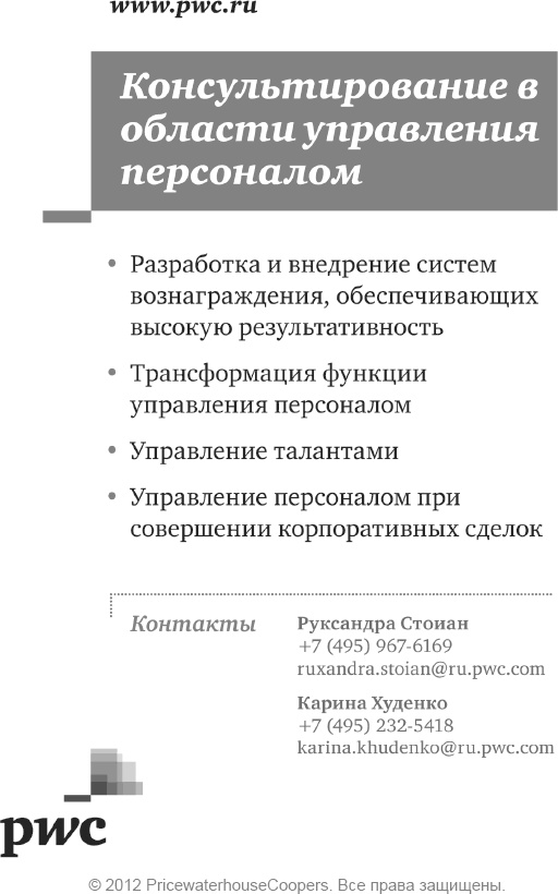 Иллюстрация к книге — Актуальный HR-брендинг. Секреты лучших работодателей [_1.jpg]