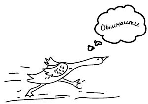 Иллюстрация к книге — Безумно счастливые. Часть 2. Продолжение невероятно смешных рассказов о нашей обычной жизни [i_025.jpg]