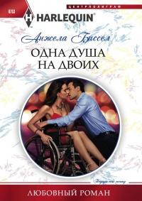 Книга Одна душа на двоих