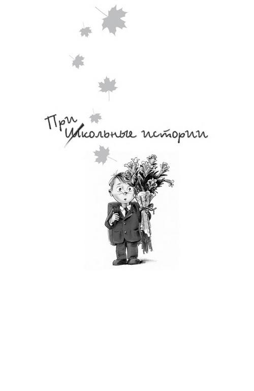 Иллюстрация к книге — Что случилось в нашем классе? [image_1.jpg]