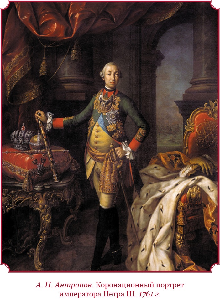 Иллюстрация к книге — О величии России. Из «Особых тетрадей» императрицы [i_011.jpg]