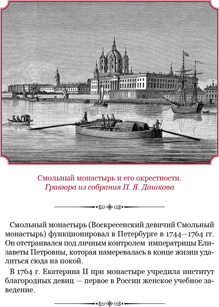 Иллюстрация к книге — О величии России. Из «Особых тетрадей» императрицы [i_040.jpg]
