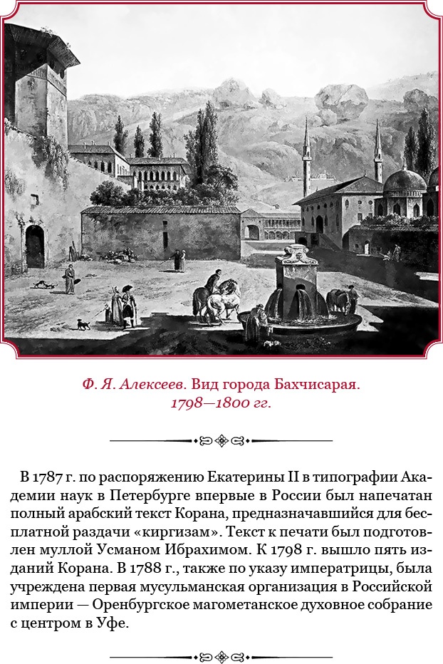 Иллюстрация к книге — О величии России. Из «Особых тетрадей» императрицы [i_051.jpg]