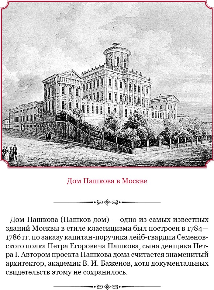 Иллюстрация к книге — О величии России. Из «Особых тетрадей» императрицы [i_057.jpg]