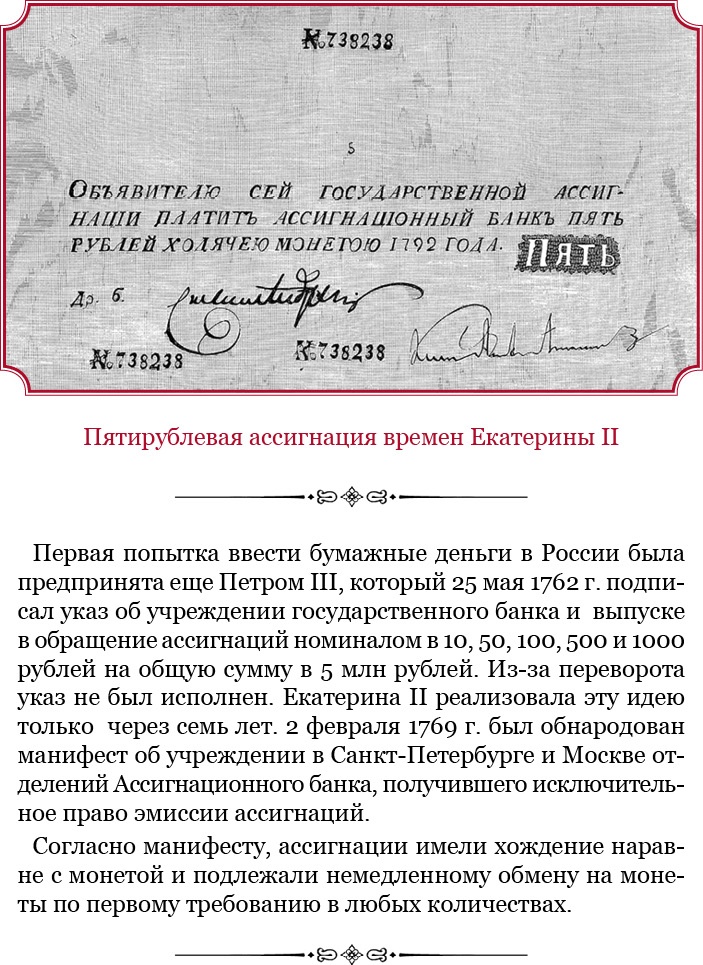 Иллюстрация к книге — О величии России. Из «Особых тетрадей» императрицы [i_062.jpg]