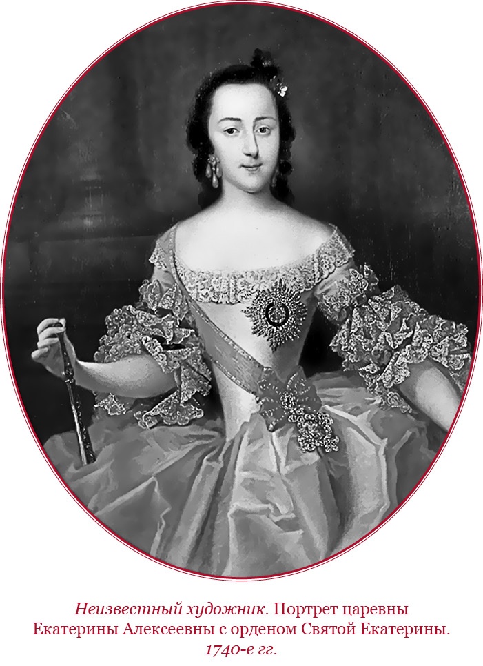 Иллюстрация к книге — О величии России. Из «Особых тетрадей» императрицы [i_066.jpg]