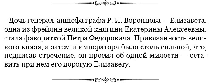 Иллюстрация к книге — О величии России. Из «Особых тетрадей» императрицы [i_079.jpg]