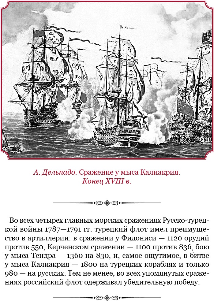 Иллюстрация к книге — О величии России. Из «Особых тетрадей» императрицы [i_090.jpg]