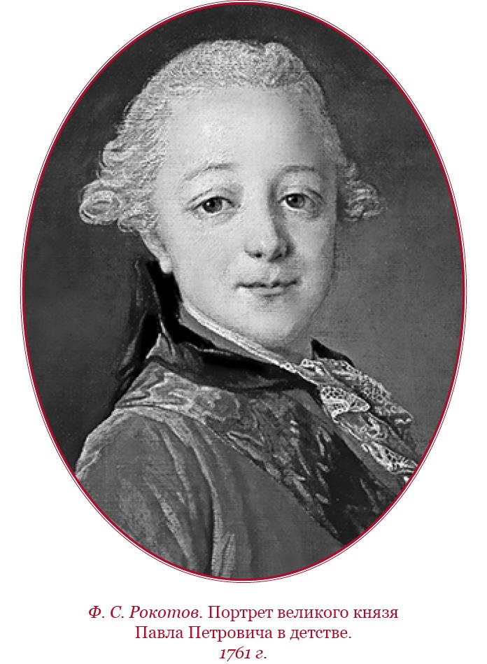 Иллюстрация к книге — О величии России. Из «Особых тетрадей» императрицы [i_094.jpg]