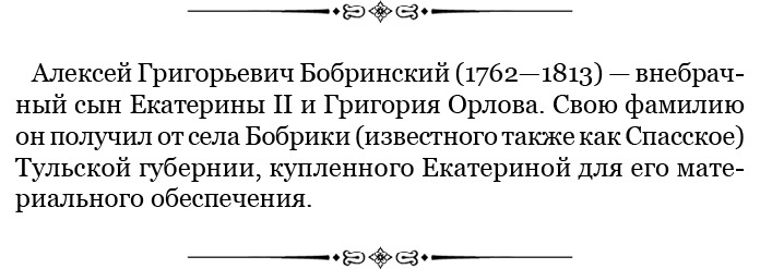 Иллюстрация к книге — О величии России. Из «Особых тетрадей» императрицы [i_099.jpg]