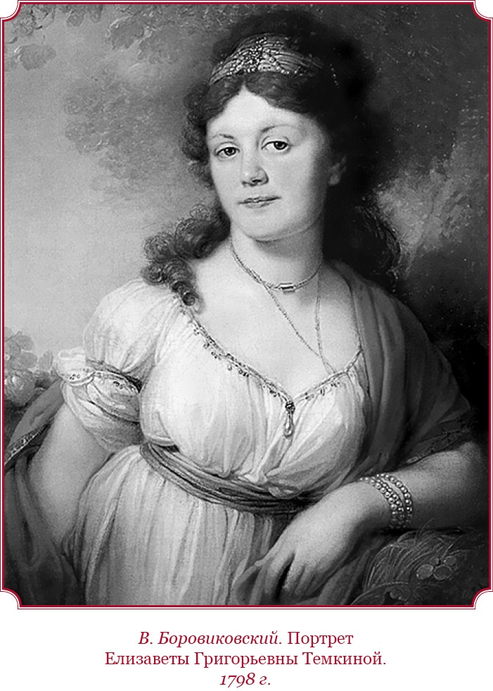 Иллюстрация к книге — О величии России. Из «Особых тетрадей» императрицы [i_100.jpg]