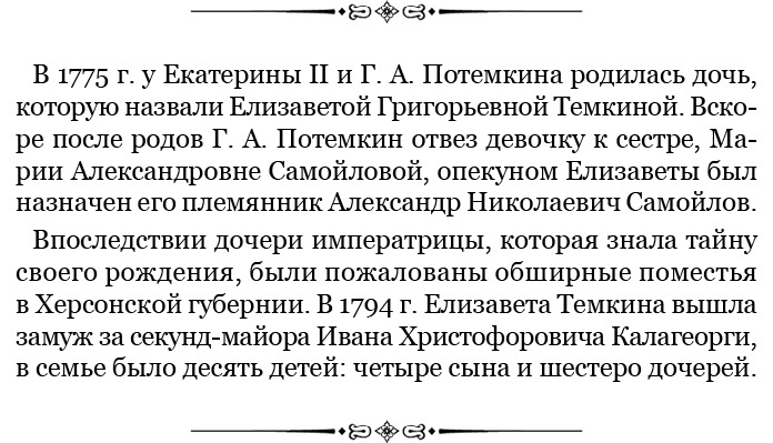 Иллюстрация к книге — О величии России. Из «Особых тетрадей» императрицы [i_101.jpg]