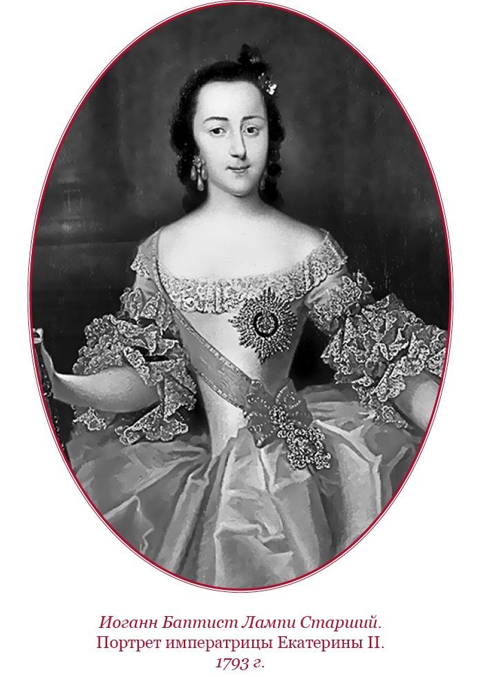 Иллюстрация к книге — О величии России. Из «Особых тетрадей» императрицы [i_106.jpg]