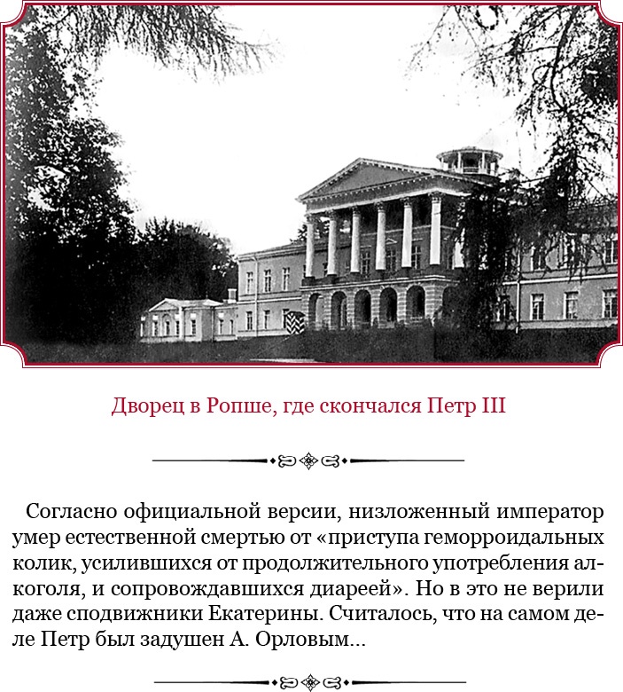 Иллюстрация к книге — О величии России. Из «Особых тетрадей» императрицы [i_111.jpg]