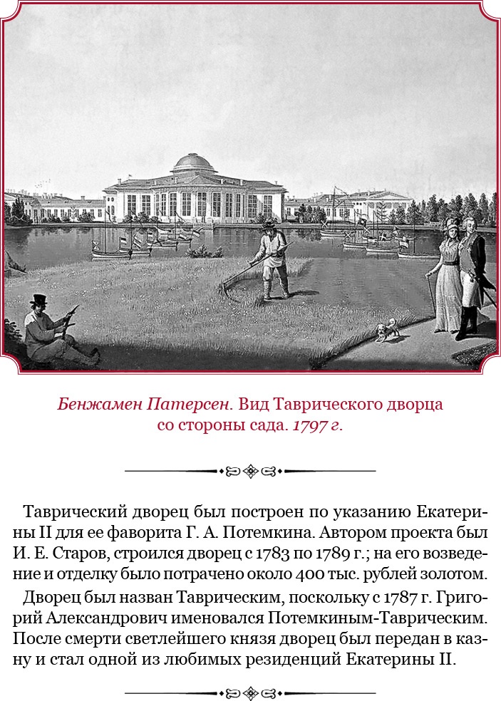 Иллюстрация к книге — О величии России. Из «Особых тетрадей» императрицы [i_152.jpg]