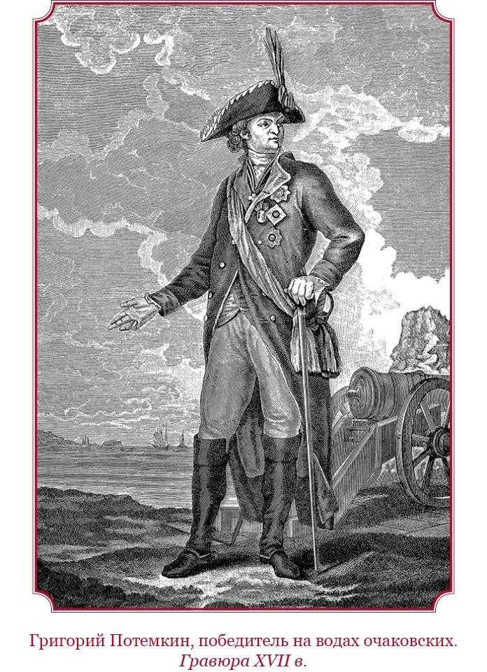 Иллюстрация к книге — О величии России. Из «Особых тетрадей» императрицы [i_154.jpg]