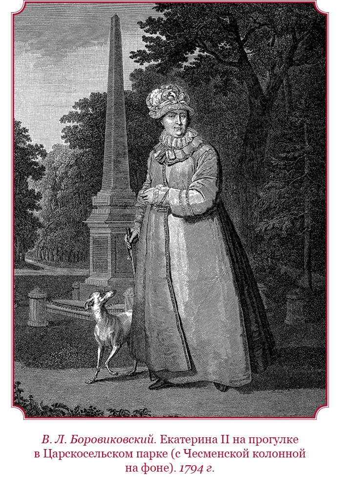 Иллюстрация к книге — О величии России. Из «Особых тетрадей» императрицы [i_169.jpg]