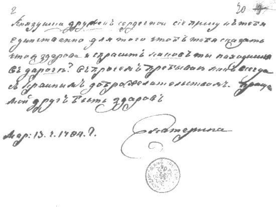 Иллюстрация к книге — Екатерина Великая [i_043.jpg]