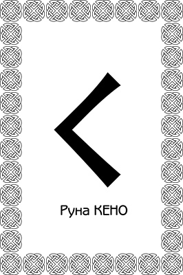 Иллюстрация к книге — Магия рун. Заклинания, талисманы, мудры и гальдор, которые могут все [i_024.jpg]