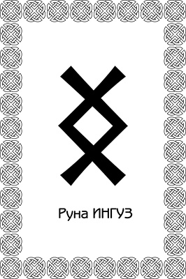 Иллюстрация к книге — Магия рун. Заклинания, талисманы, мудры и гальдор, которые могут все [i_067.jpg]