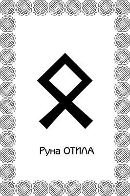 Иллюстрация к книге — Магия рун. Заклинания, талисманы, мудры и гальдор, которые могут все [i_072.jpg]