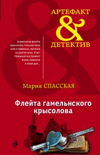Книга Флейта гамельнского крысолова