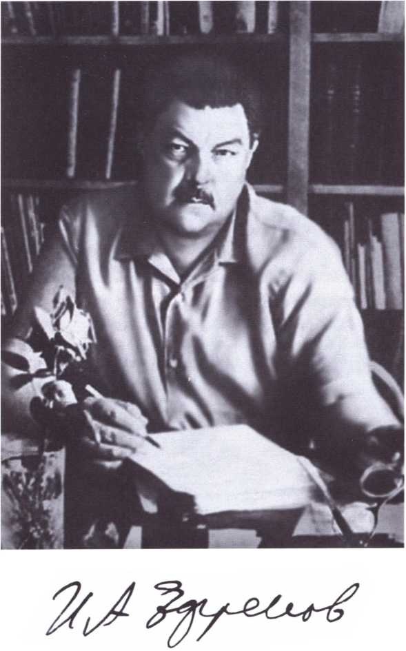 Иллюстрация к книге — Иван Ефремов [i_003.jpg]