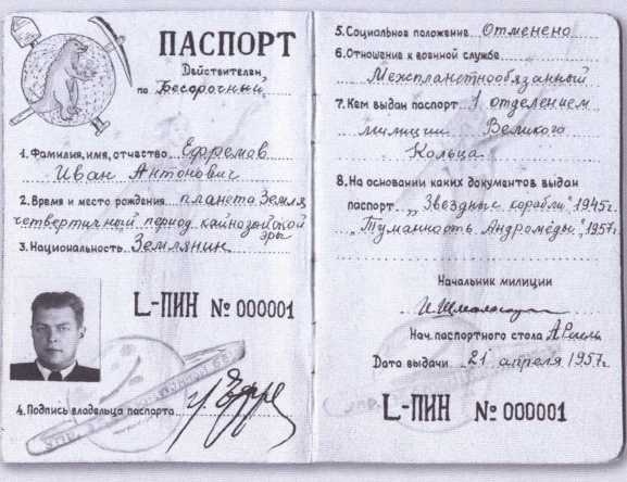 Иллюстрация к книге — Иван Ефремов [i_055.jpg]