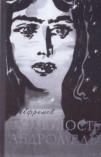 Иллюстрация к книге — Иван Ефремов [i_060.jpg]