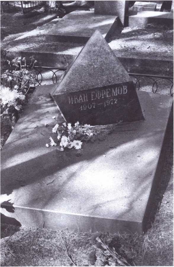 Иллюстрация к книге — Иван Ефремов [i_065.jpg]