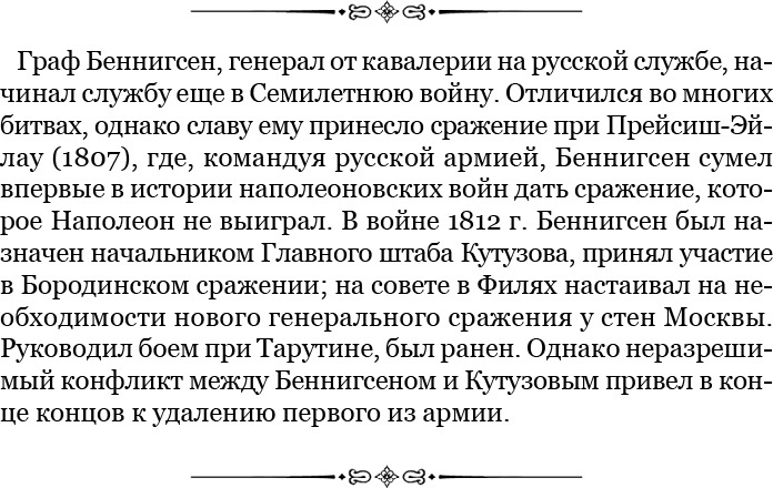 Иллюстрация к книге — Записки русского генерала [i_021.jpg]