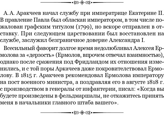 Иллюстрация к книге — Записки русского генерала [i_023.jpg]