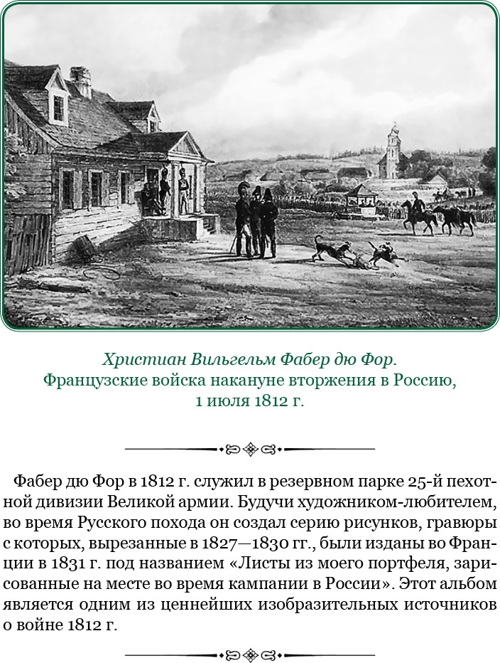 Иллюстрация к книге — Записки русского генерала [i_050.jpg]