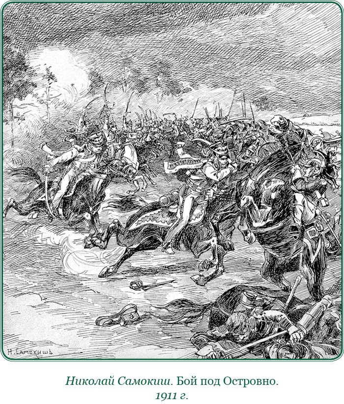 Иллюстрация к книге — Записки русского генерала [i_053.jpg]