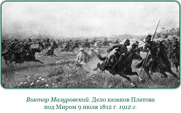 Иллюстрация к книге — Записки русского генерала [i_061.jpg]