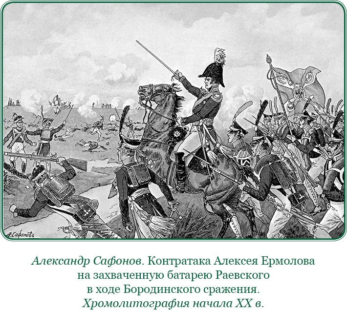 Иллюстрация к книге — Записки русского генерала [i_065.jpg]
