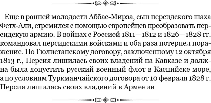 Иллюстрация к книге — Записки русского генерала [i_093.jpg]