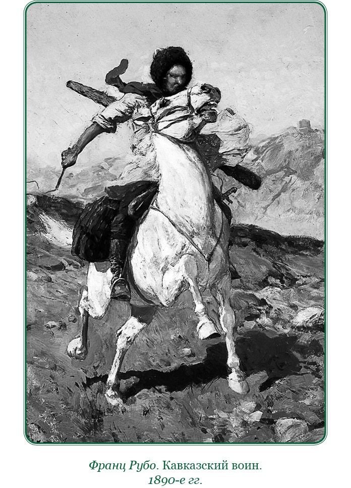 Иллюстрация к книге — Записки русского генерала [i_111.jpg]