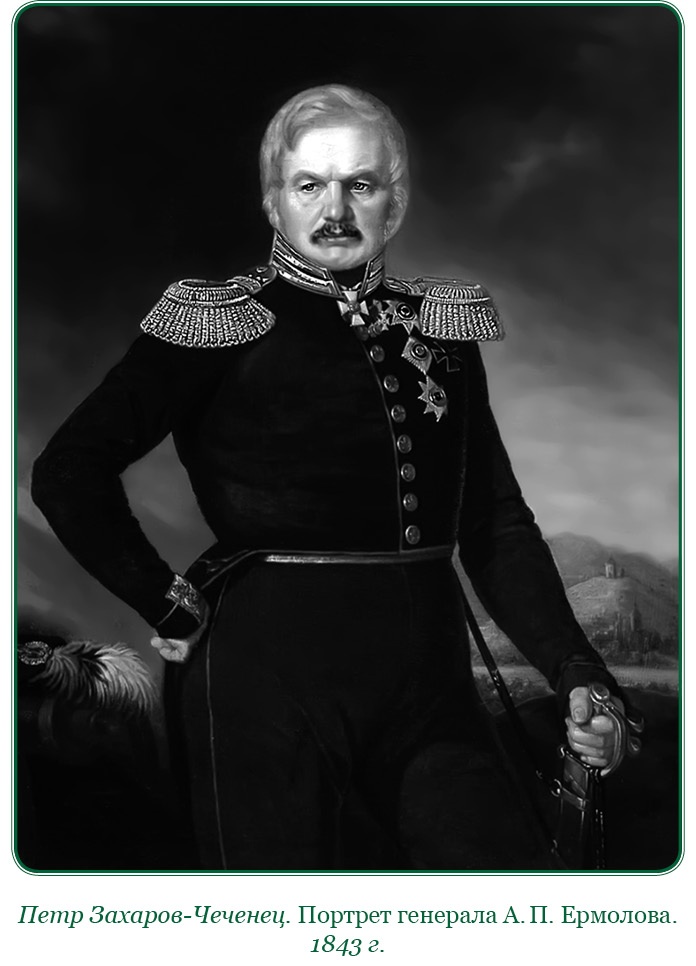 Иллюстрация к книге — Записки русского генерала [i_123.jpg]