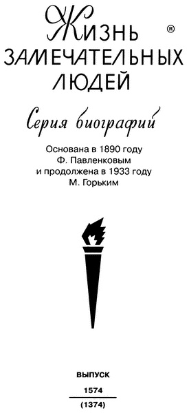 Иллюстрация к книге — Шаламов [i_002.jpg]